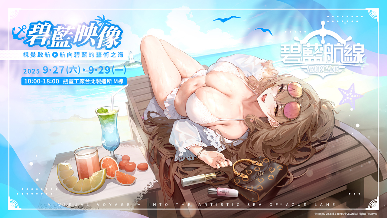 《碧藍航線》公布六週年線下活動詳情 四大主題企劃將陸續登場