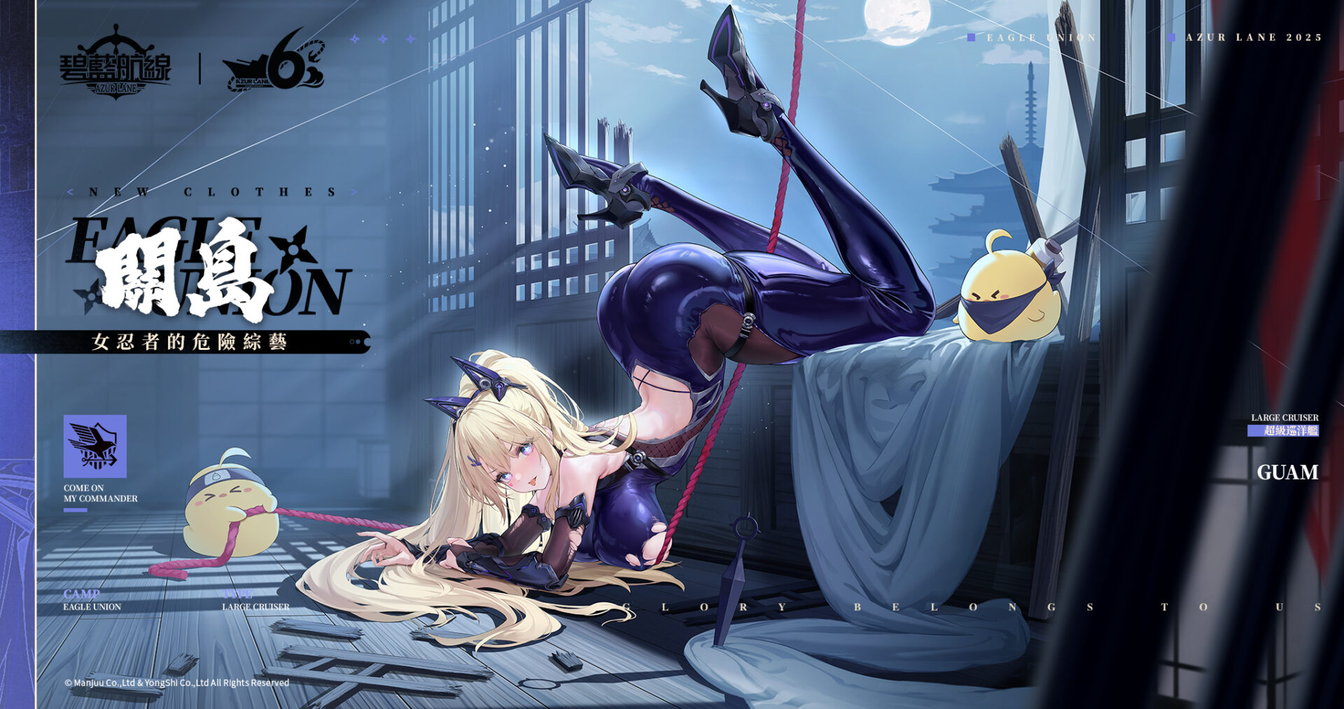 關島【女忍者的危險綜藝】L2D