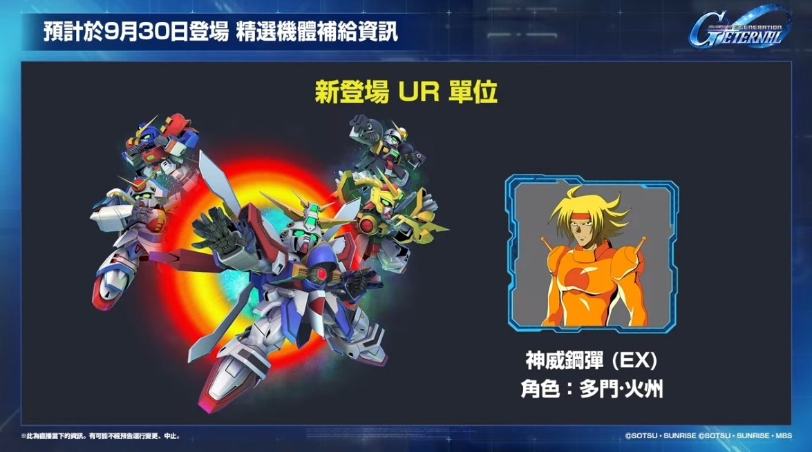 UR 單位「鋼彈 F91(EX)」