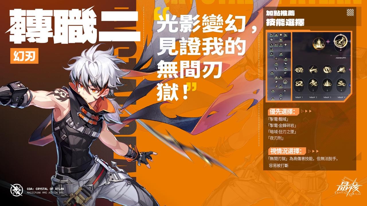 影武者轉職「幻刃」美術圖