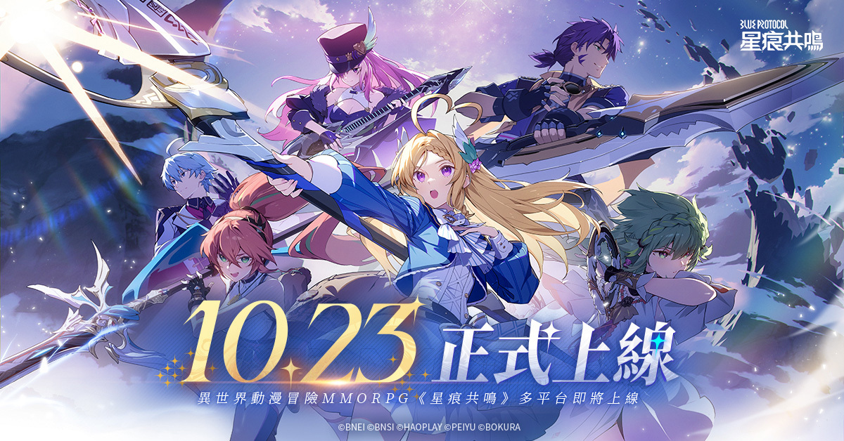 《星痕共鳴》將於 10 月 23 日正式上線，冒險者，歡迎來到雷格納斯