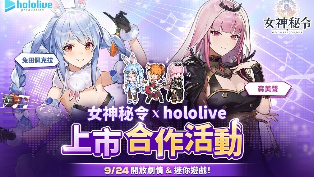 《Goddess Order 女神秘令》宣布與 hololive production 展開深度合作