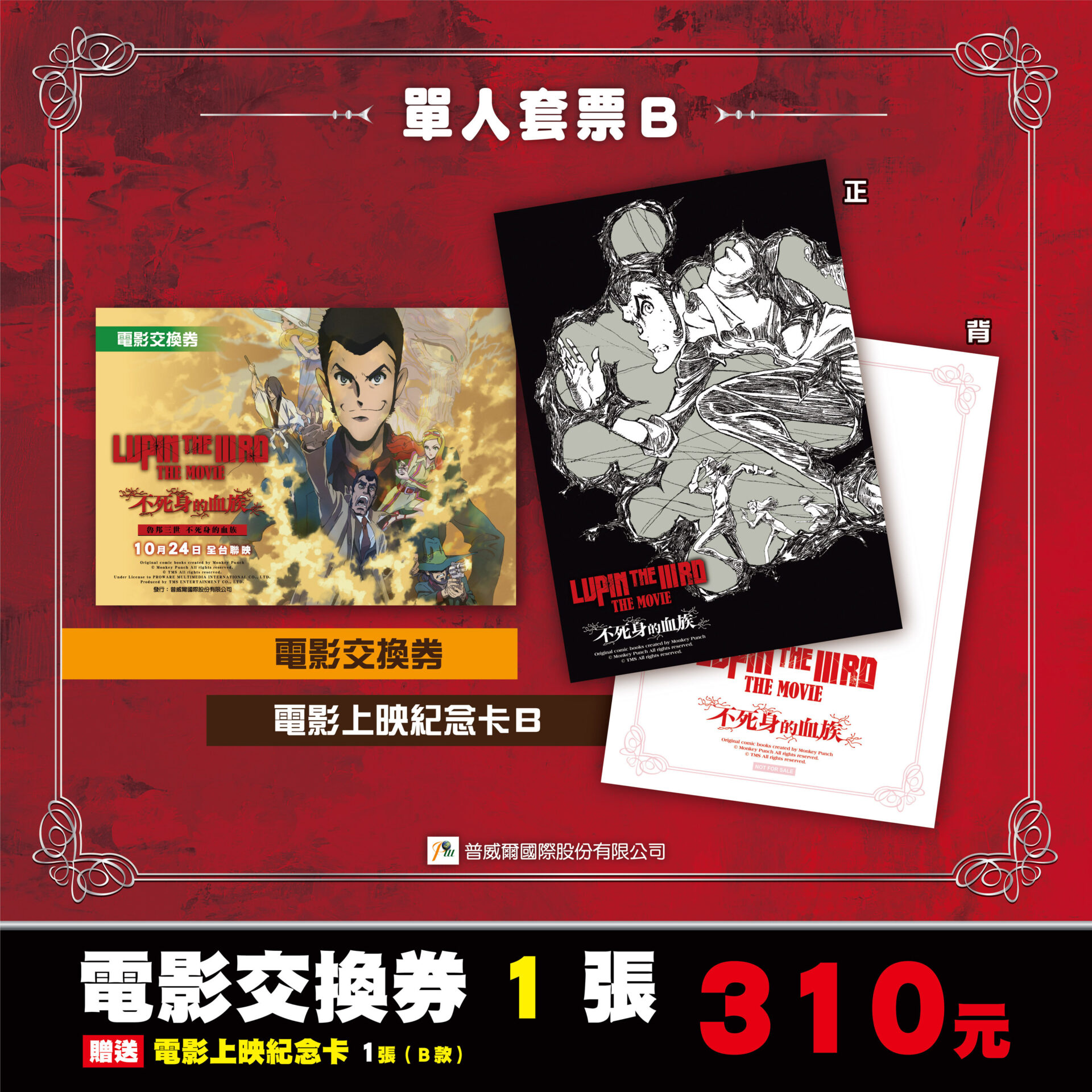 預售套票將附贈不同款式的專屬紀念卡