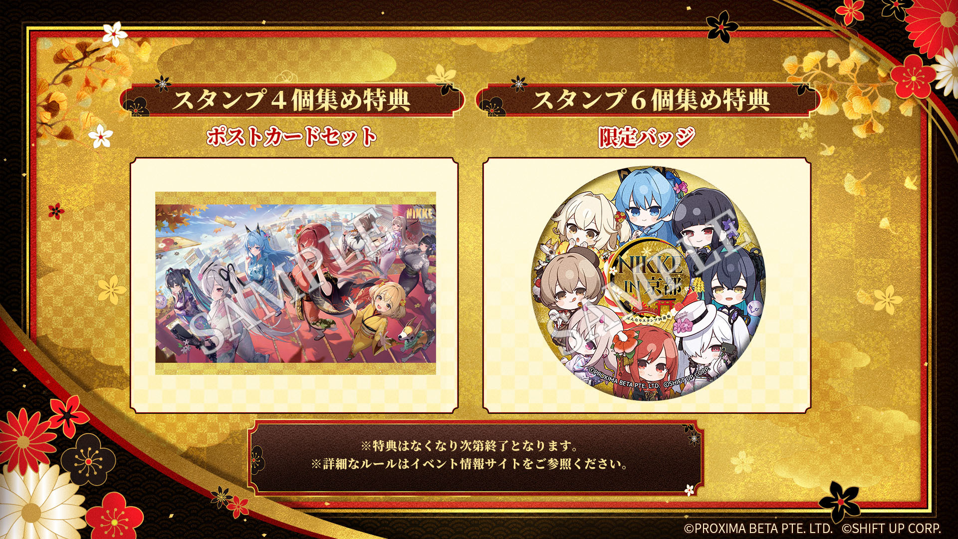 活動將設置角色巨型屏風