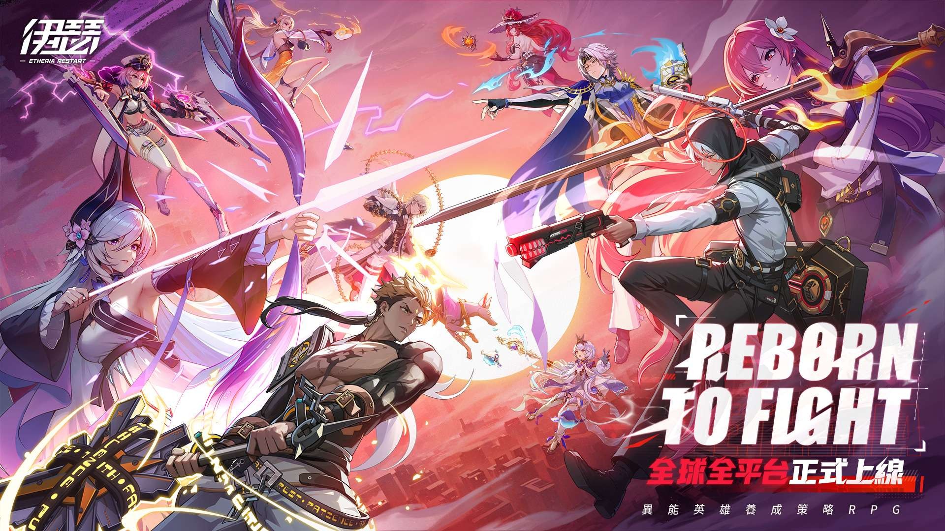 策略 RPG《伊瑟》全球同步上市　開服慶典、全新異格者「逆翎」與明星對戰活動盛大展開