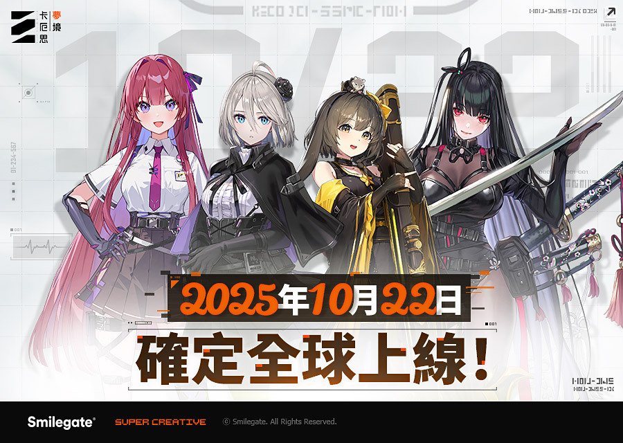 《卡厄思夢境》全球上市日期公布！2025年10月22日同步登陸PC與手機平台