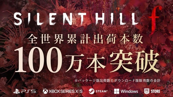 《沉默之丘 f》發售3天銷量破百萬！經典心理恐懼結合日式恐怖美學掀熱潮