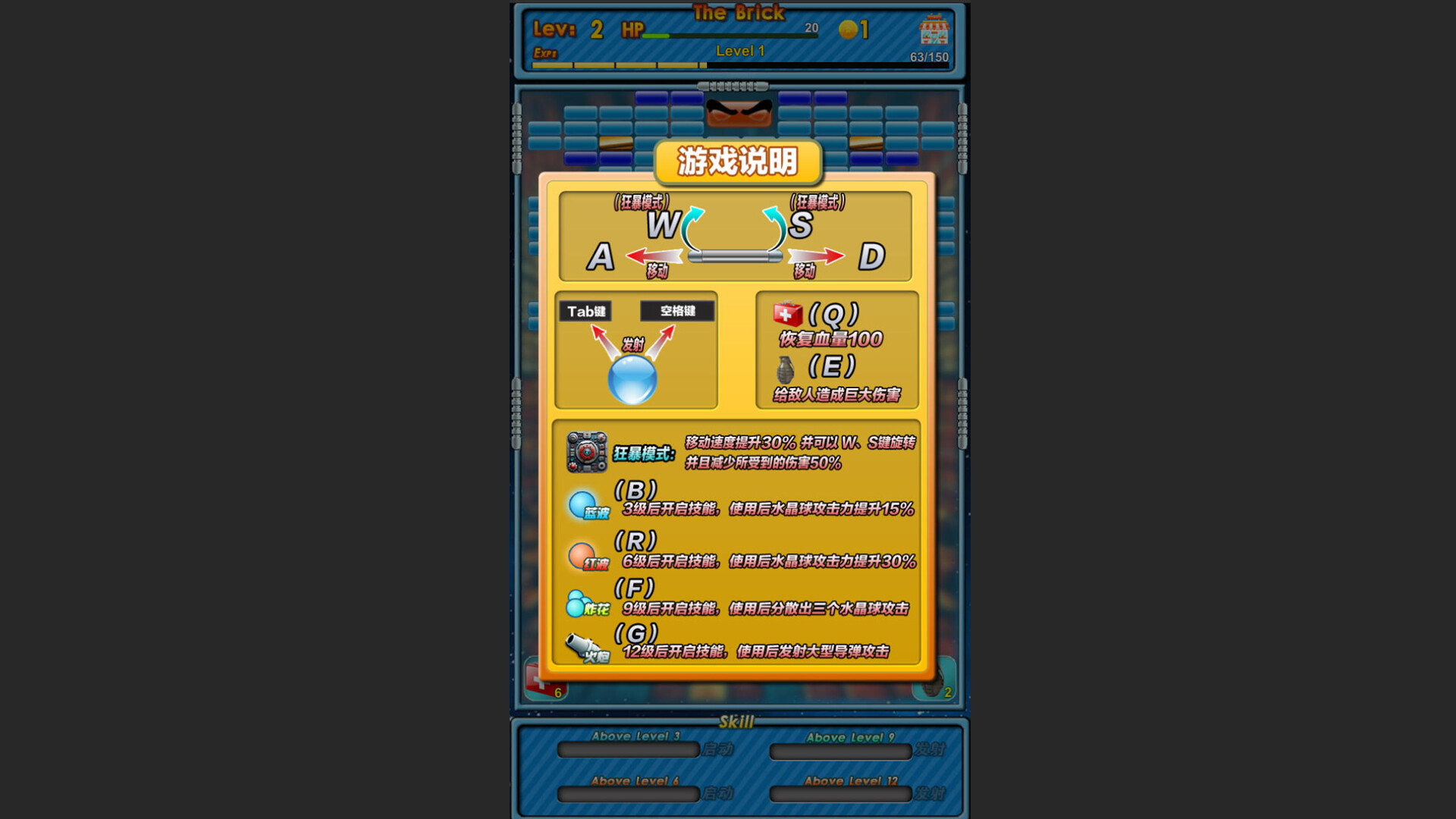 遊戲中的特殊磚塊與敵人設計