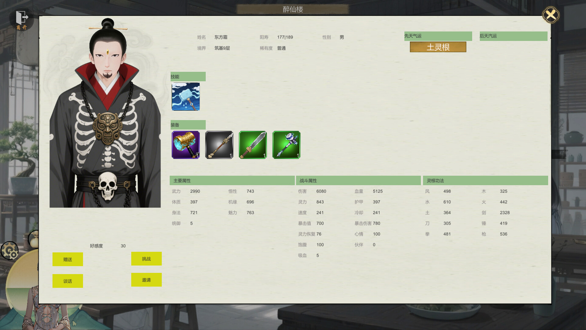 遊戲中的角色屬性與裝備介面