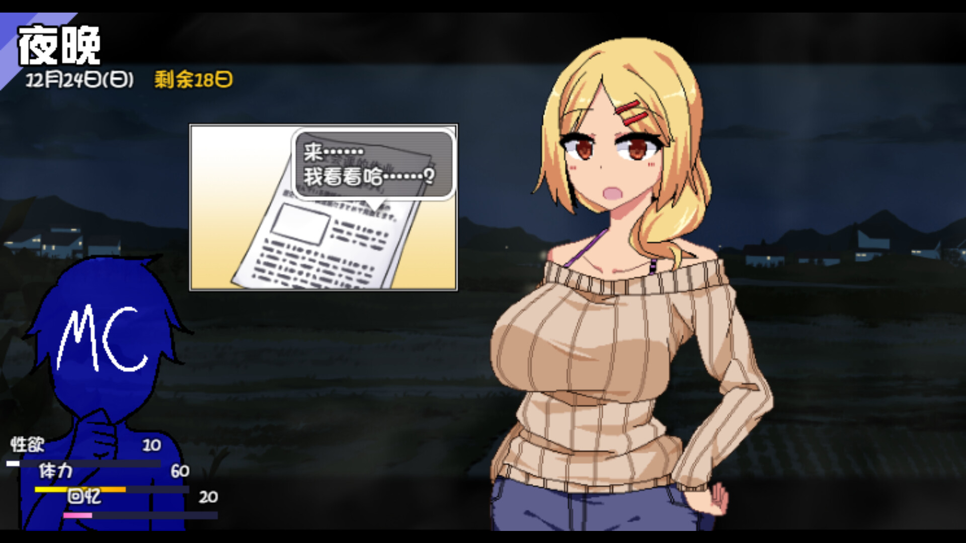 與女主角們的溫馨互動