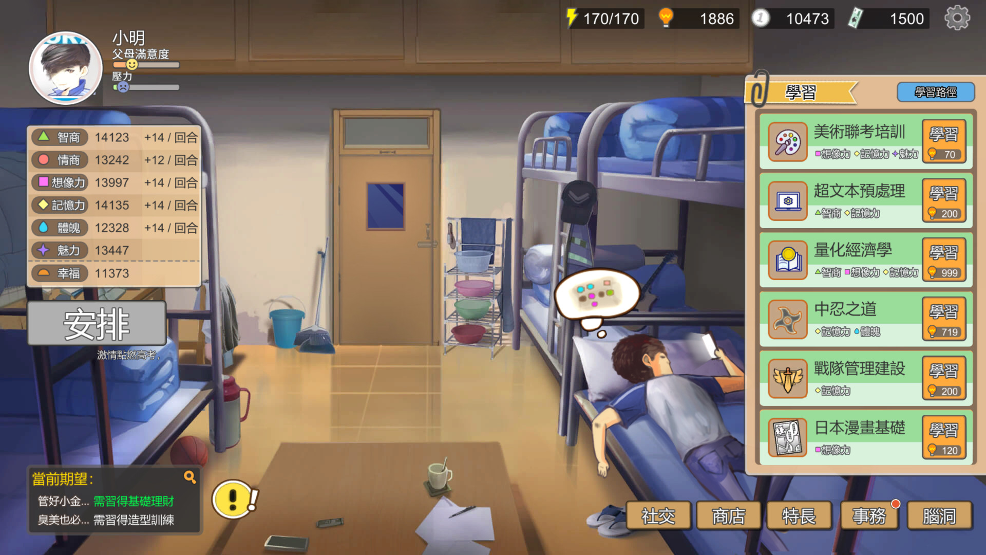 遊戲中的職業結局畫面