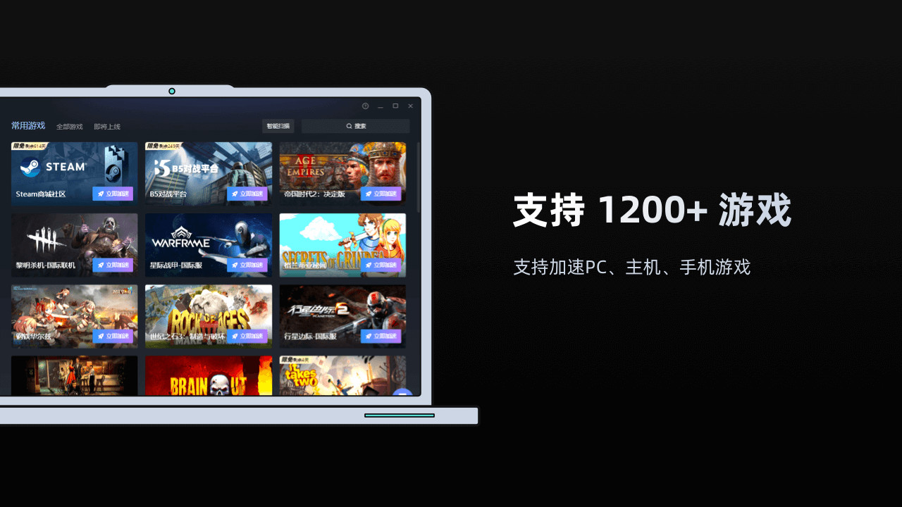 小黑盒加速器 (Heybox Game Booster)