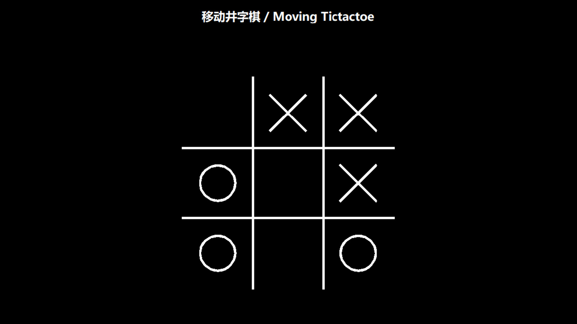 準備好迎接全新的井字棋挑戰