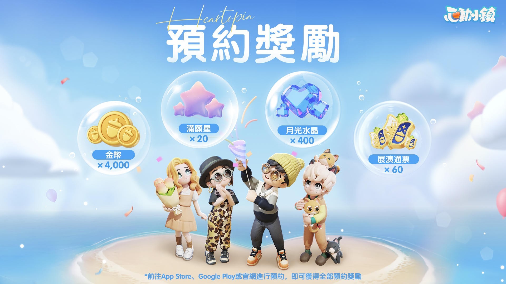 《心動小鎮》的遊戲世界充滿了童話般的色彩。