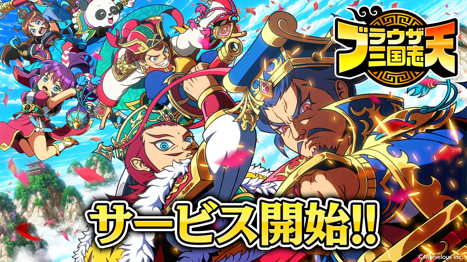 《Q 卡三國誌 天》遊戲主視覺