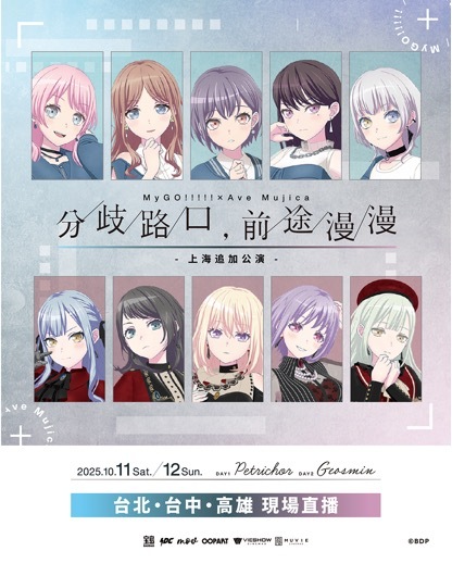 樂團 MyGO!!!!! 宣傳照