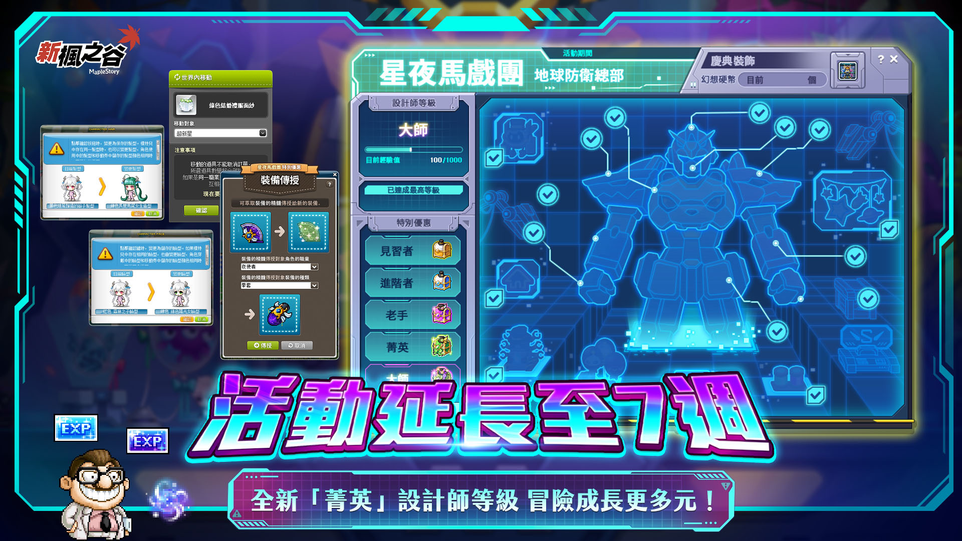 活動延長並新增菁英設計師等級，讓玩家的冒險與成長更加多元。