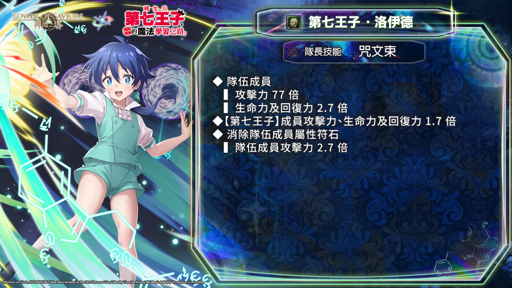 第七王子 ‧ 洛伊德 隊長技能