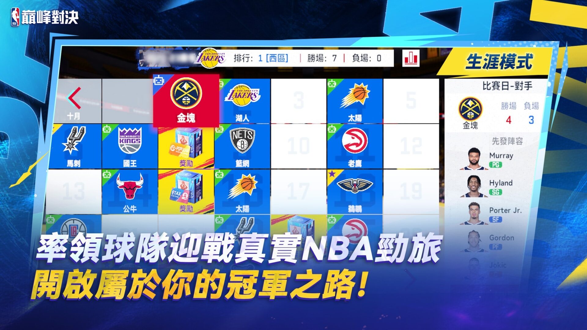 球員交易市場介面