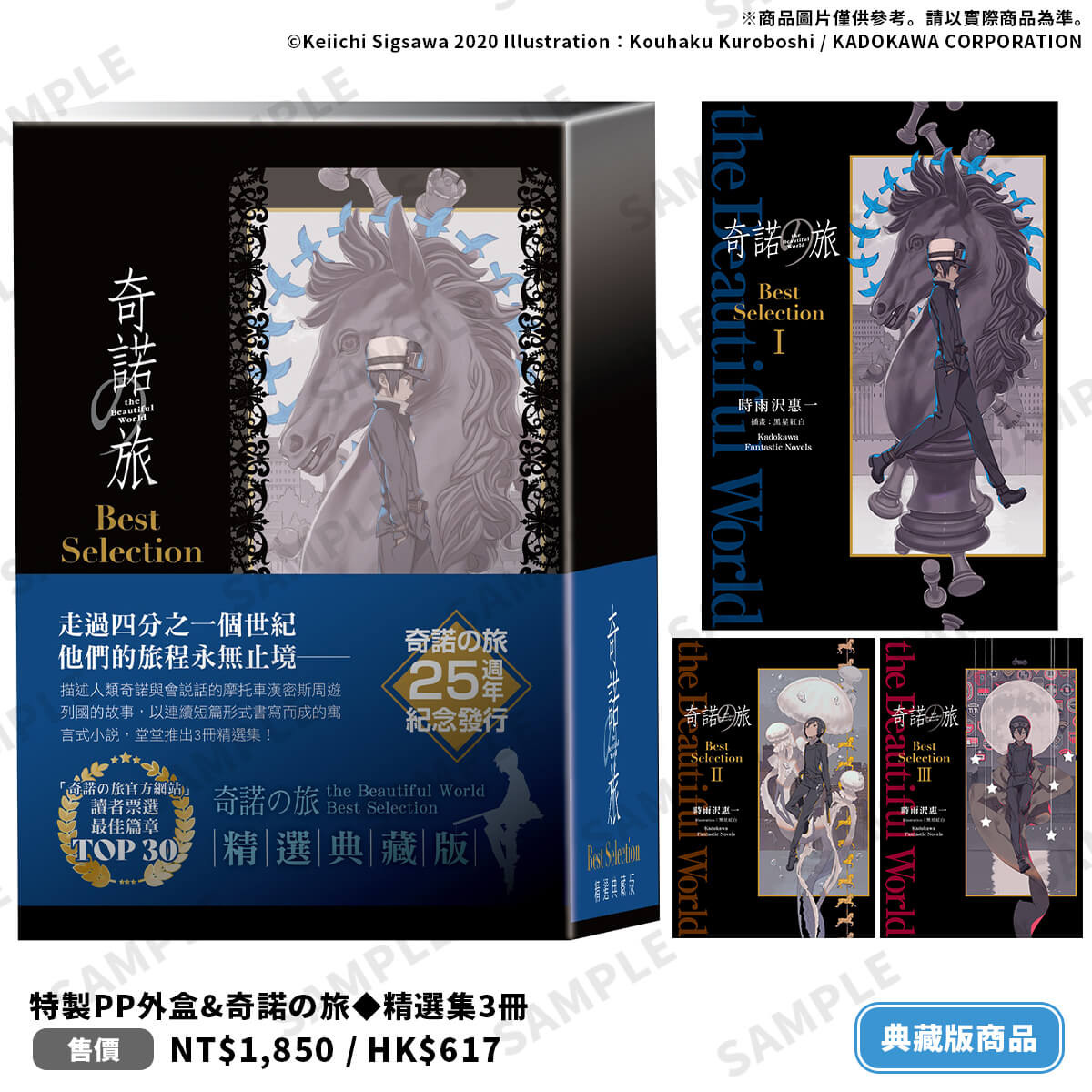 典藏版收錄之「奇諾啟程◆掛軸」。