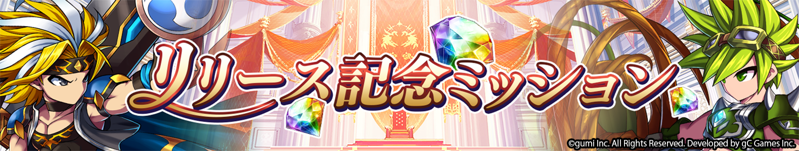 《勇者前線 Versus》上市紀念任務