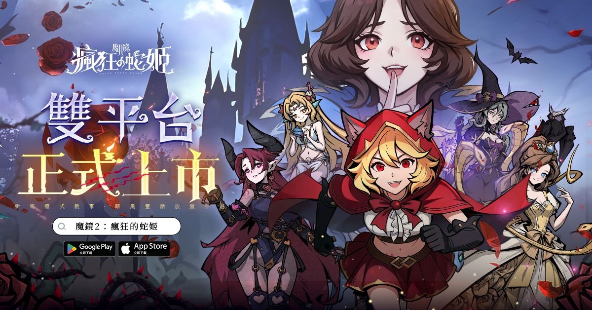 遊戲主視覺圖,展現暗黑童話風格。