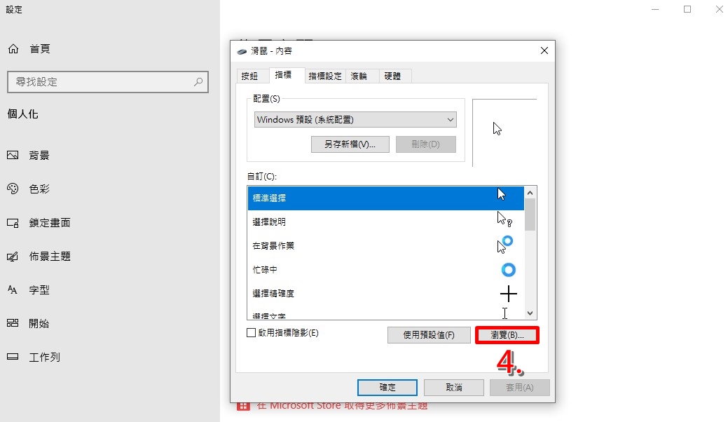 使用者必須手動瀏覽並指定每一個游標狀態的圖示