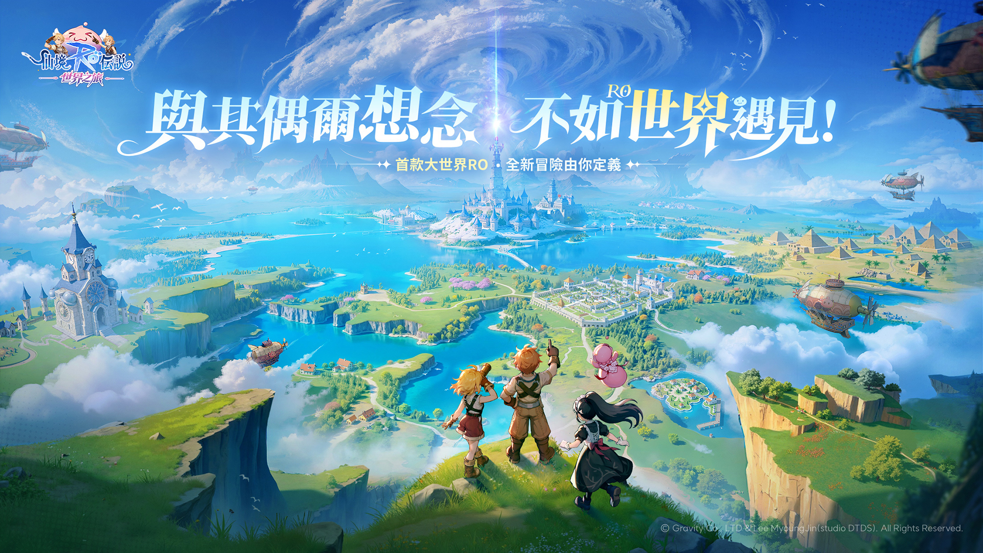 RO 仙境傳說:世界之旅的遊戲場景圖,展現了經典的普隆德拉城。