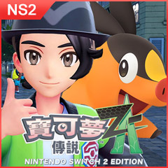 《寶可夢傳說 Z-A》Switch 2 版本