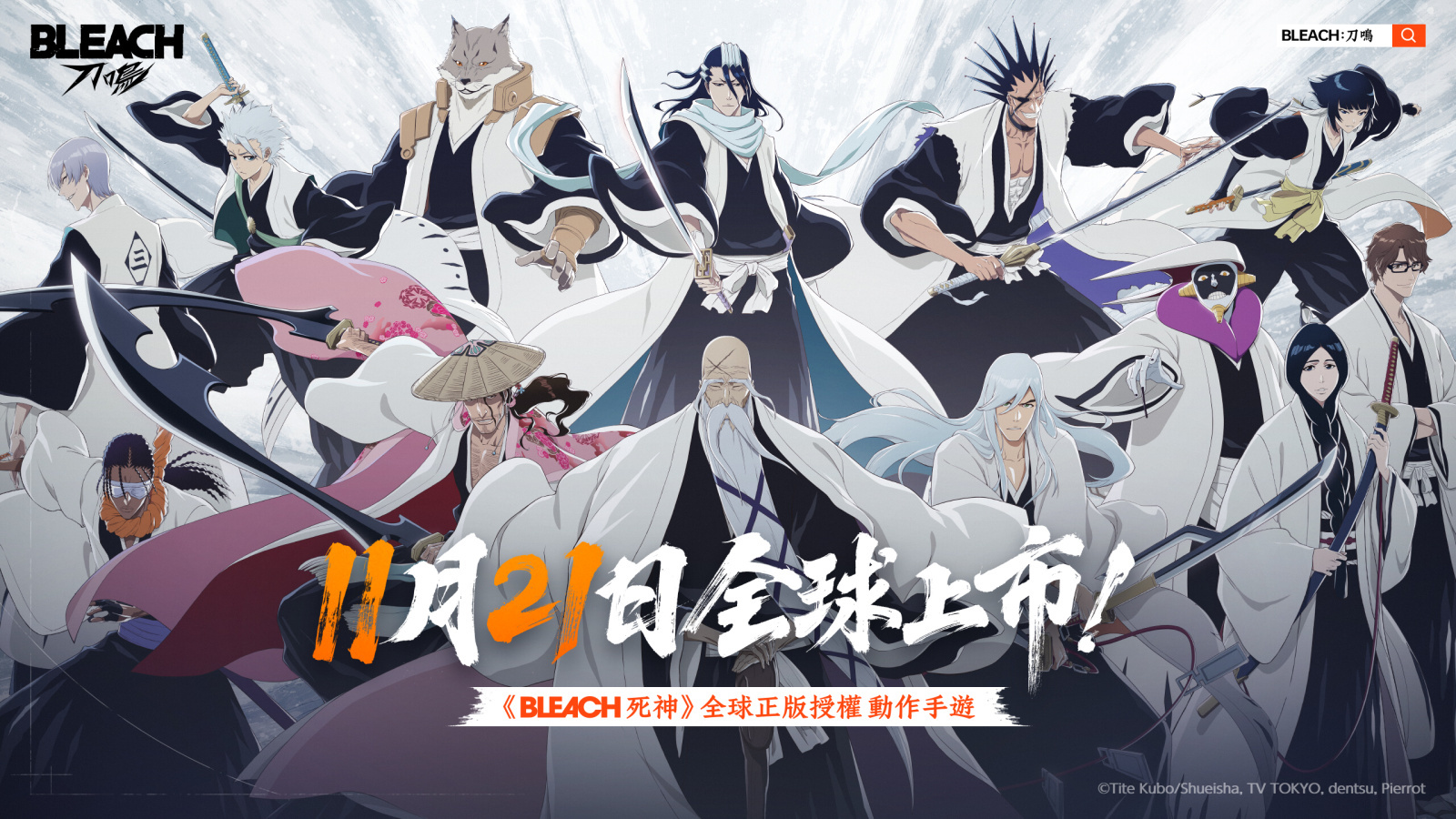 《BLEACH:刀鳴》事前預約活動已在全球展開,提供多重獎勵。