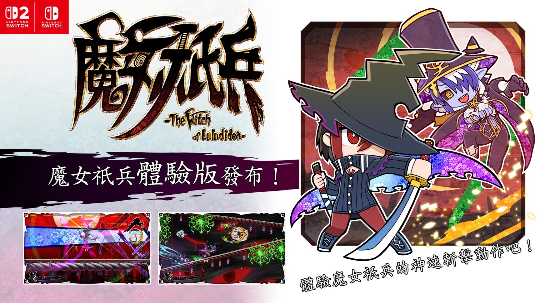 玩家可在體驗版中操作主角白羽展開冒險