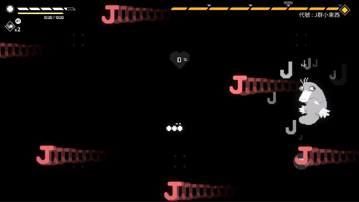 一群搗蛋的小程式，玩家需在它們闖禍前阻止。