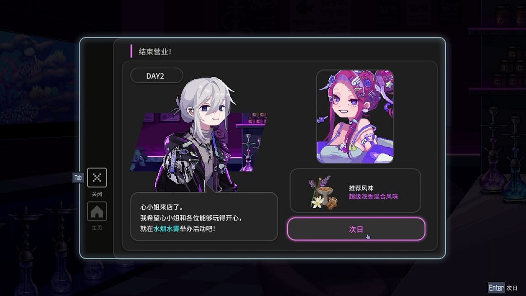 根據角色喜好自由調配水煙,影響故事走向。