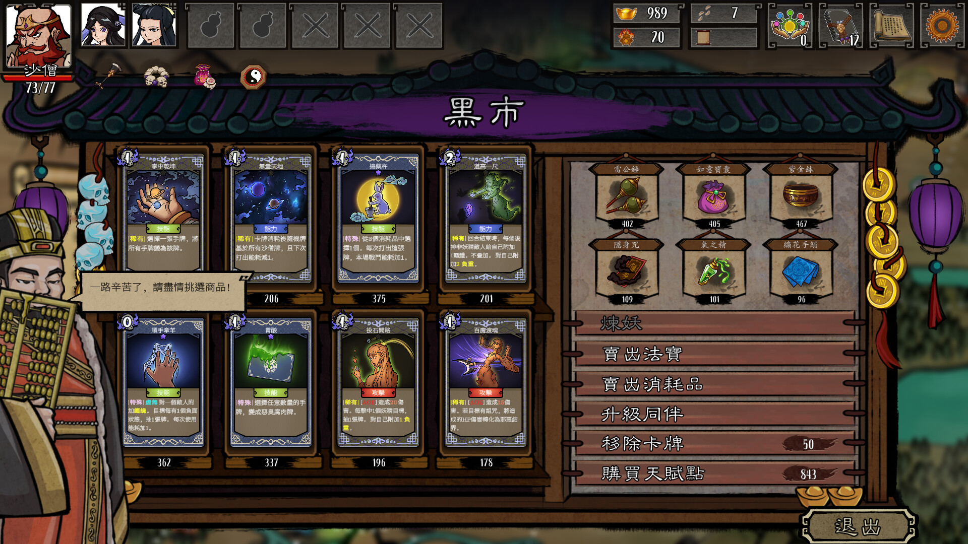 遊戲中的劇情互動事件