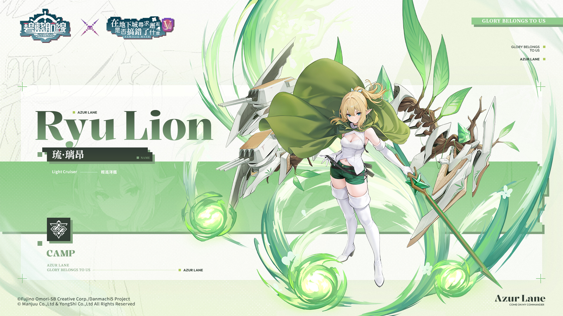 聯動角色「琉・璃昂」