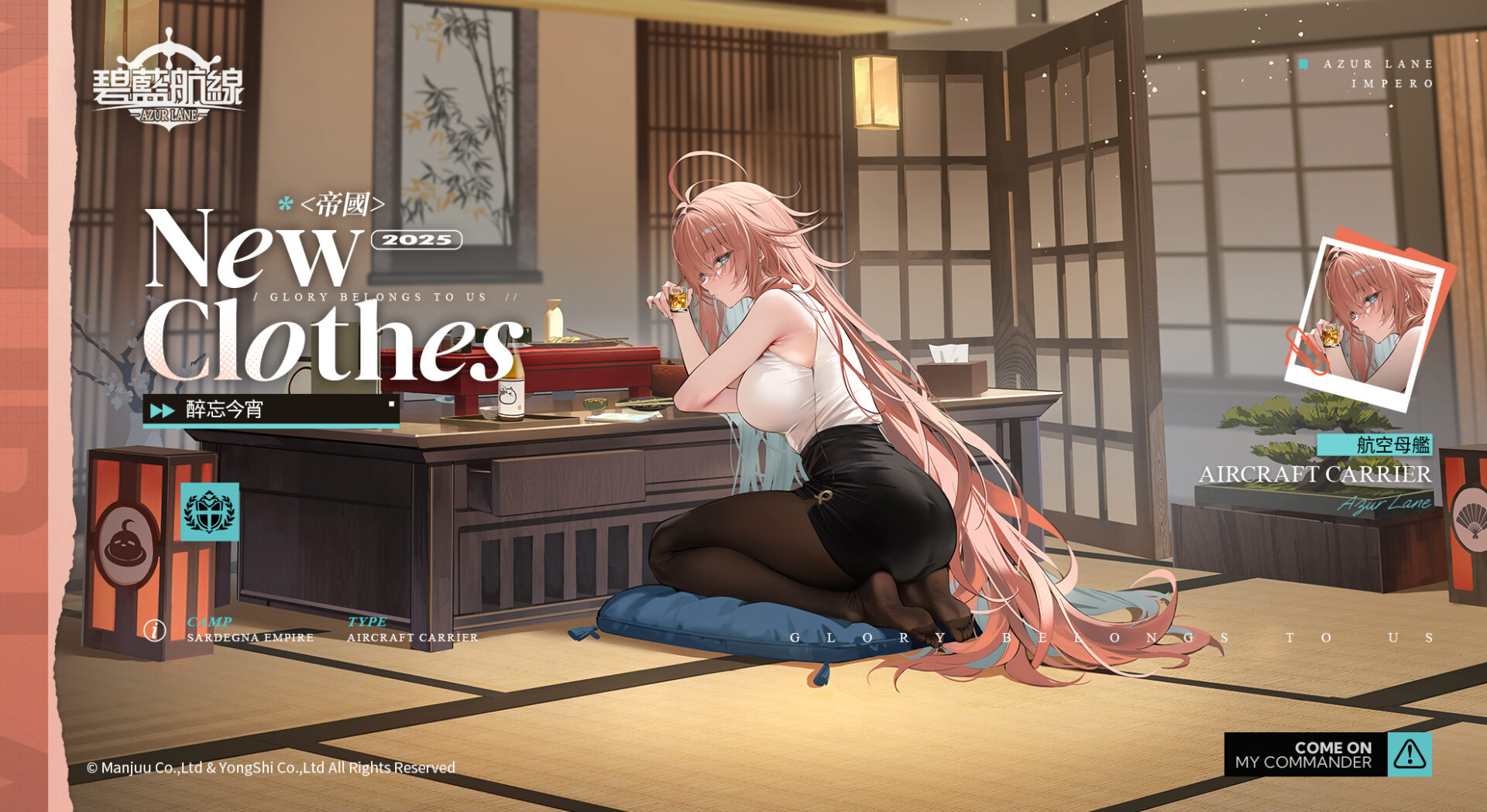 帝國換裝【醉忘今宵】。