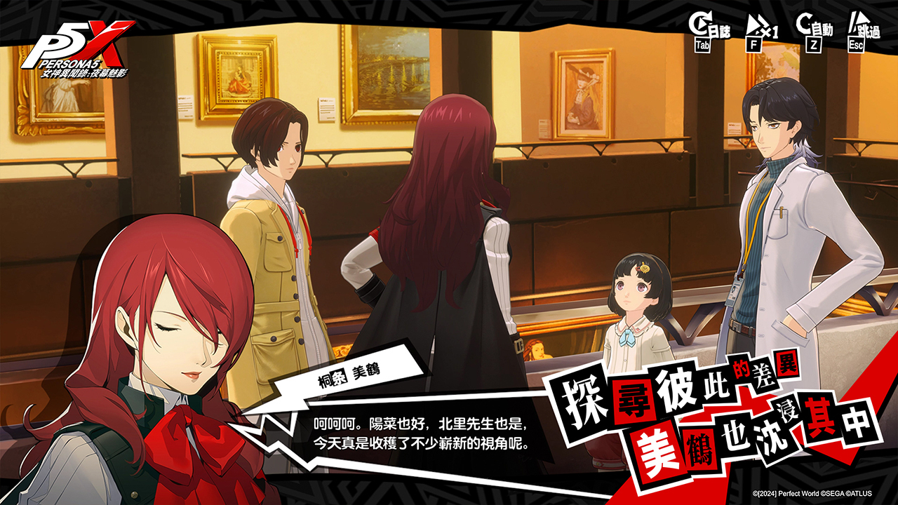 P5X與P3R的聯動劇情