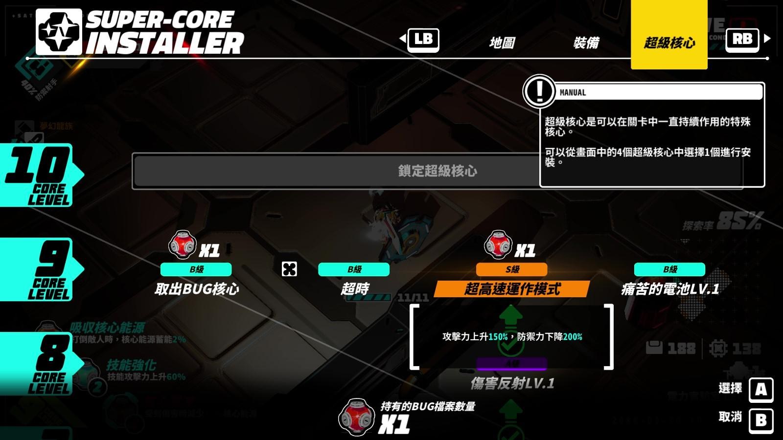 選擇強力的超級核心