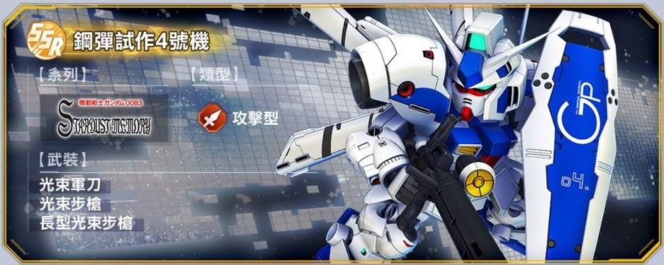 鋼彈試作 2 號機