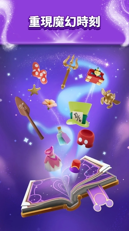 《Disney Magic Match 3D》遊戲截圖二