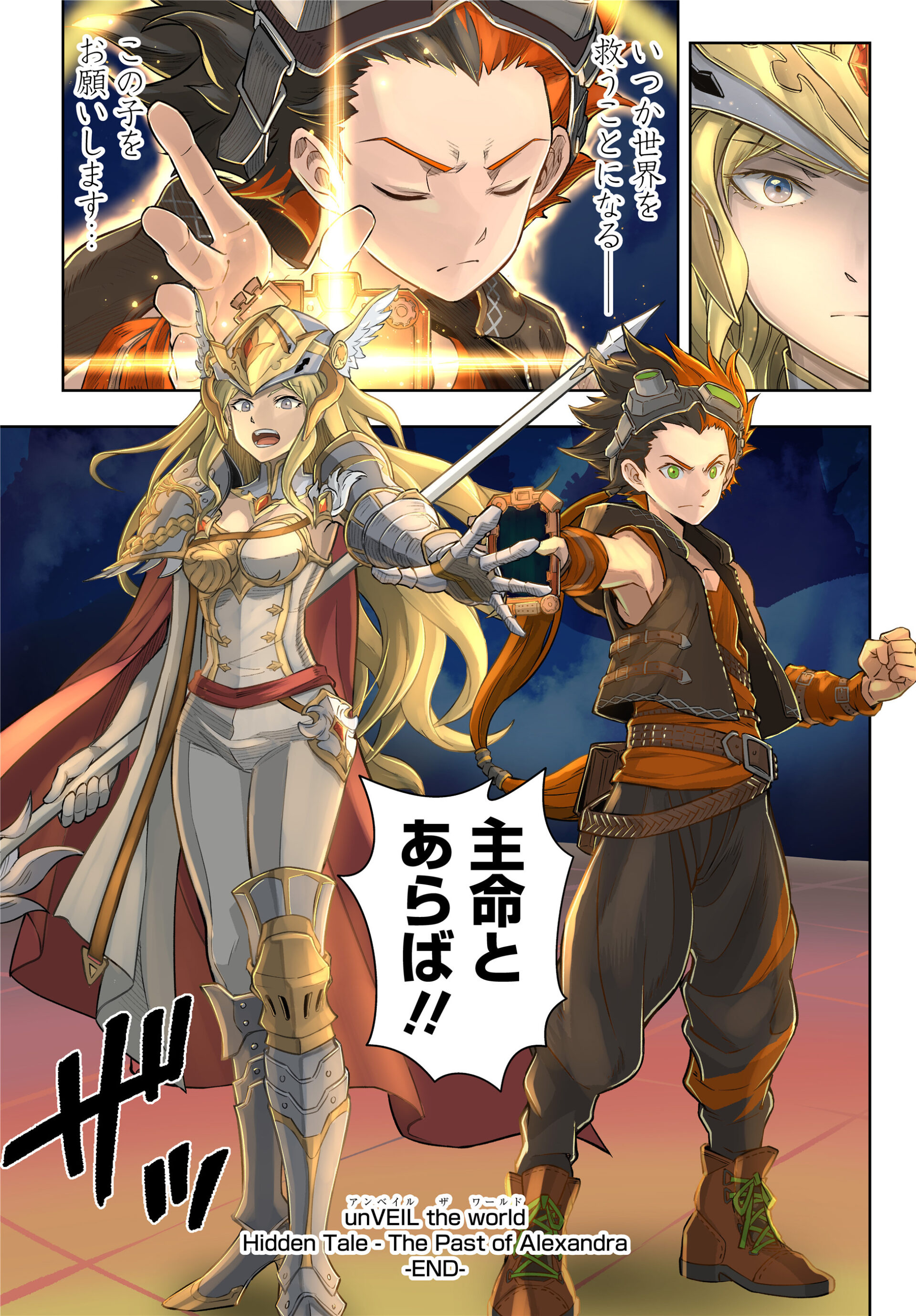 高橋ヒデキ繪製的外傳漫畫