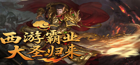 游戏主视觉图,展现了角色的英姿与奇幻的游戏世界。