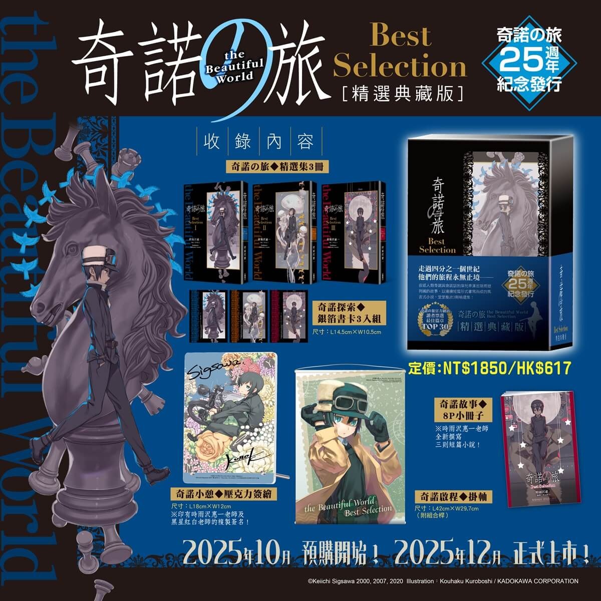 《奇諾之旅》25週年精選典藏版商品資訊圖。