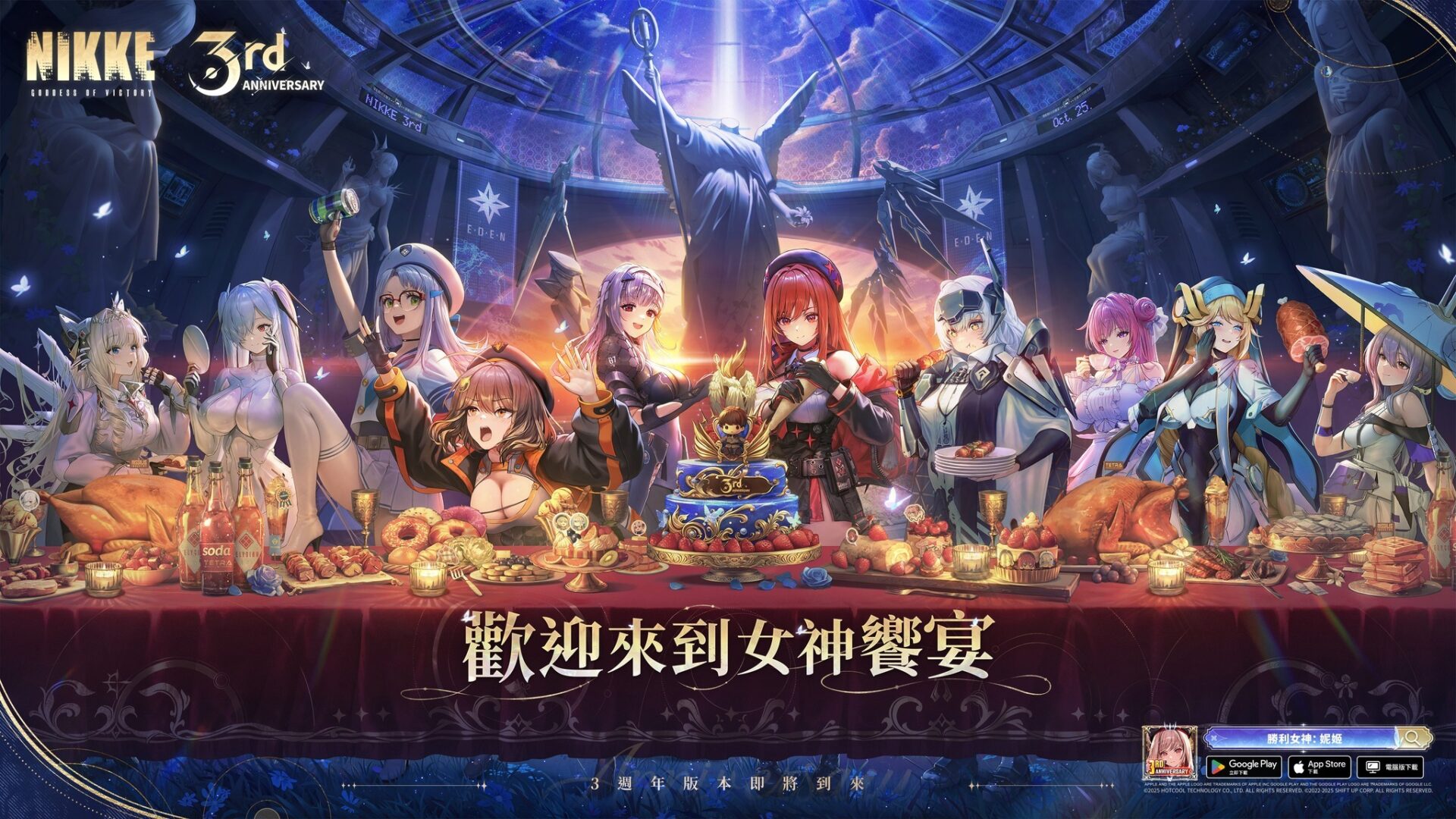 《勝利女神:妮姬》三週年慶特別生放送預告圖