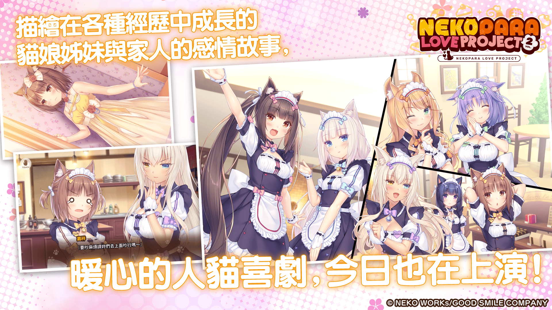 遊戲中溫馨的日常畫面