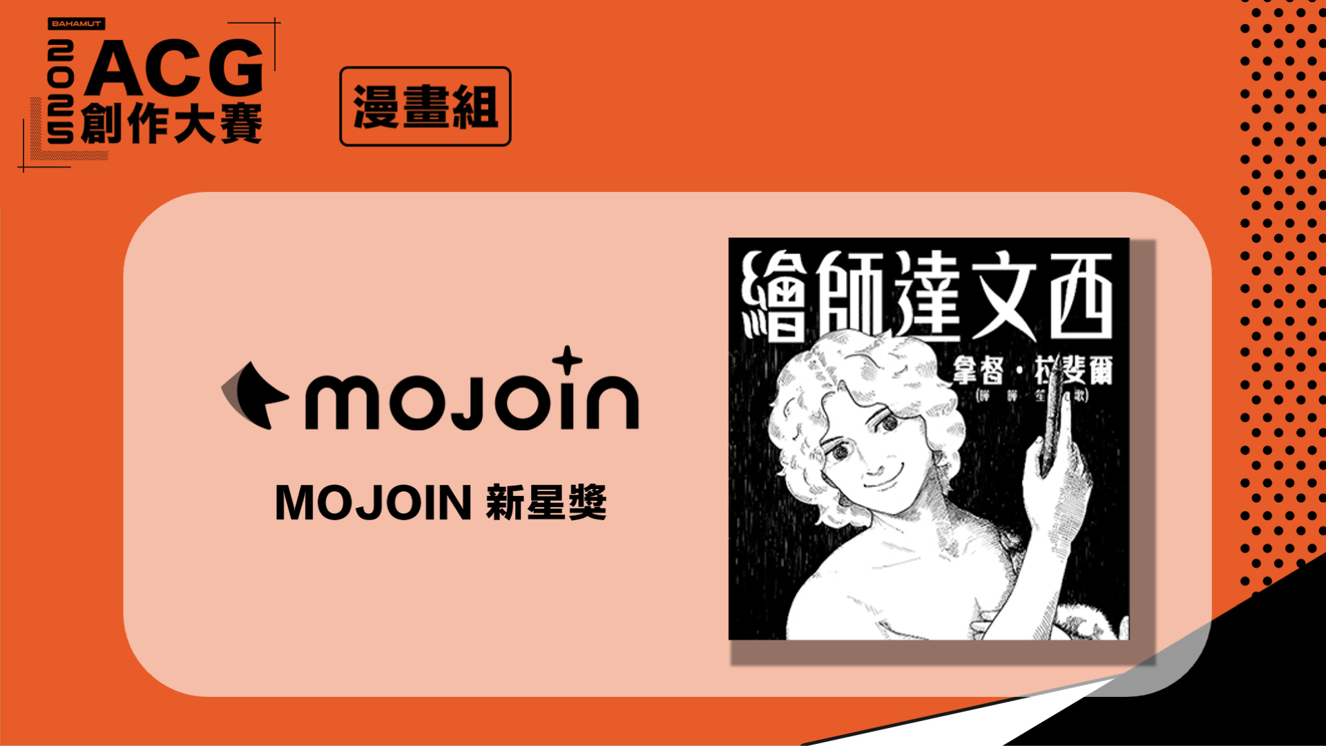 《繪師達文西》漫畫內頁，呈現達文西與現代文化的碰撞