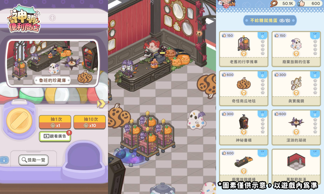 萬聖節限定家具「不給糖就搗蛋」系列，營造濃厚節慶氛圍。