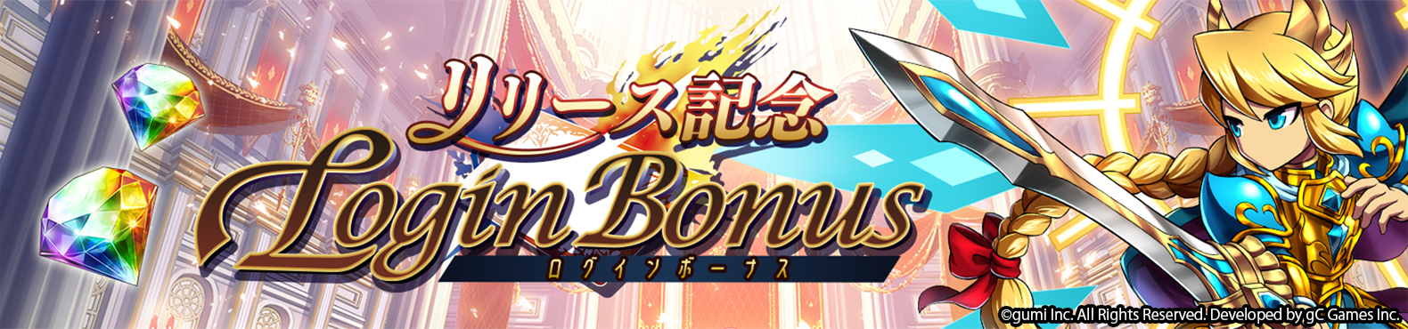 《勇者前線 Versus》上市登入獎勵