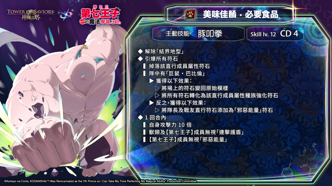 美味佳餚 ‧ 必要食品 主動技能