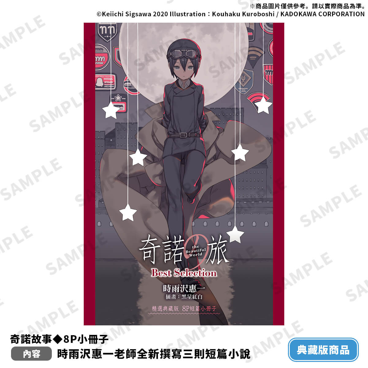 典藏版完整內容物展示圖。